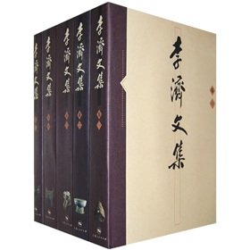 [PDF] 李济文集 第2卷