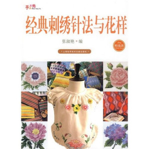 [PDF] 经典刺绣针法与花样 精选款