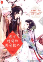 [PDF] 小桃花 1 我有特别的卧底技巧
