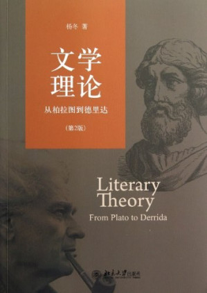 [PDF] 文学理论：从柏拉图到德里达(第2版)