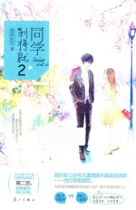 [PDF] 同学别将就 2