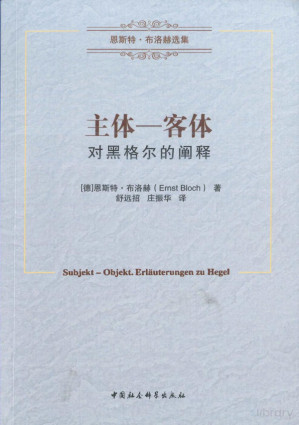 [PDF] 主体—客体：对黑格尔的阐释