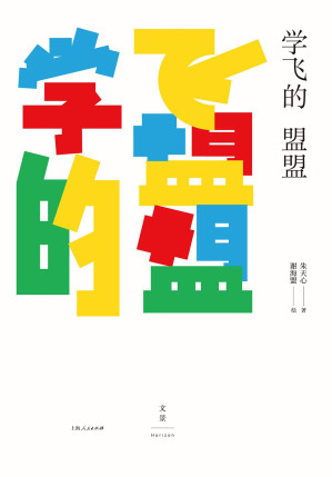 [EPUB] 学飞的盟盟