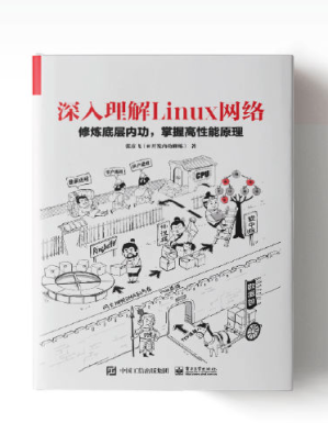 [PDF] 深入理解Linux网络： 修炼底层内功，掌握高性能原理