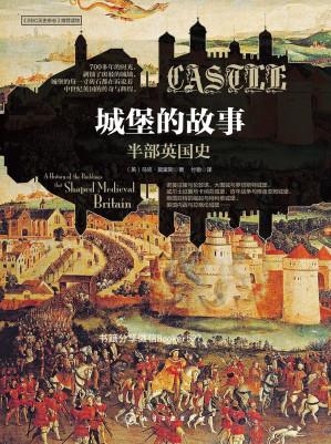 [EPUB] 城堡的故事:半部英国史