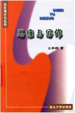 [PDF] 思维与写作 下