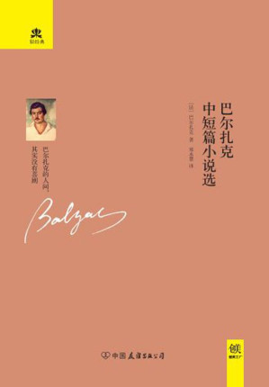 [EPUB] 巴尔扎克中短篇小说选 (轻经典系列)
