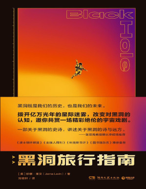 [PDF] 黑洞旅行指南