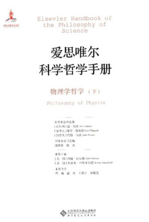 [PDF] 物理学哲学