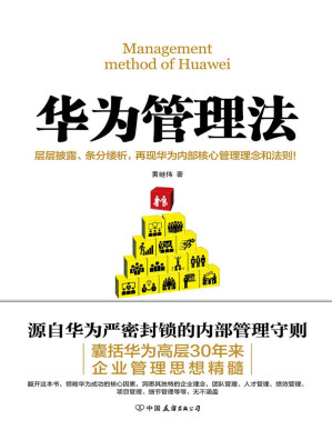 [PDF] 华为管理法