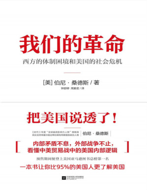 我们的革命.PDF