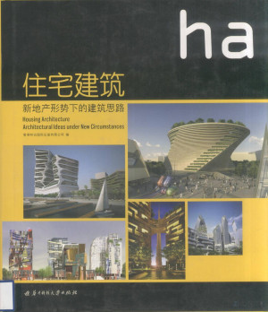 [PDF] 住宅建筑 新地产形势下的建筑思路