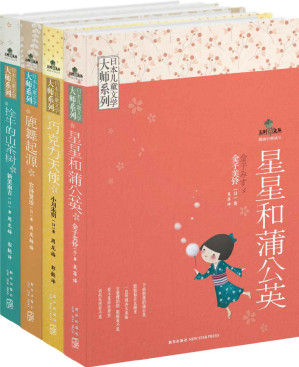 [EPUB] 日本儿童文学大师系列 (套装共4册)