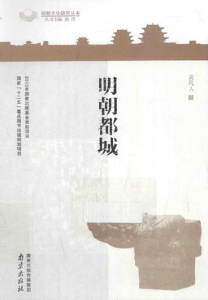 [PDF] 明朝都城