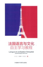 [PDF] 法国语言与文化自主学习教程