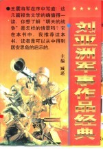 [PDF] 刘亚洲军事作品经典