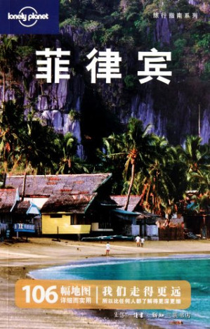 [PDF] Lonely Planet孤独星球旅行指南系列——菲律宾中文版