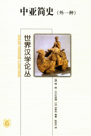 [PDF] 中亚简史（外一种）