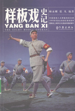 [PDF] 样板戏史记