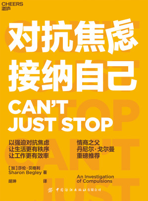 [EPUB] 对抗焦虑，接纳自己