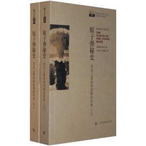 [PDF] 原子弹秘史 历史上最致命武器的孕育 上
