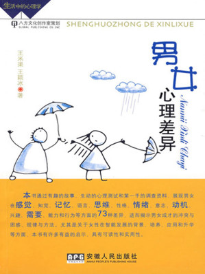 [EPUB] 男女心理差异