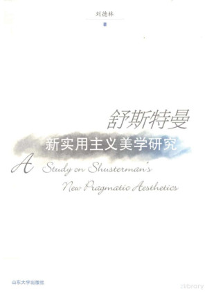 [PDF] 舒斯特曼新实用主义美学研究
