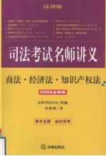 司法考试名师讲义.PDF