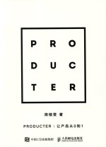 [PDF] PRODUCTER 让产品从0到1