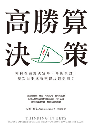 [EPUB] 高勝算決策