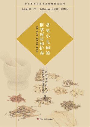 [EPUB] 常见小儿病的推拿预防和护养