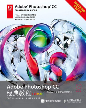 [EPUB] Adobe Photoshop CC经典教程（彩色版）（异步图书）