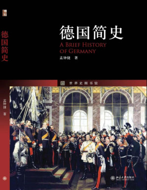 [PDF] 德国简史 (世界史图书馆)