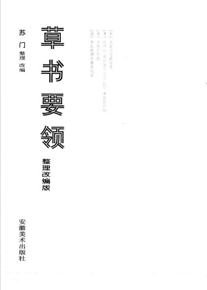 [PDF] 草书要领  （整理改编版）