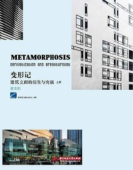 [PDF] 变形记：建筑里面的衍生与突破（上册）
