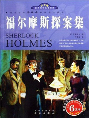 [EPUB] 福尔摩斯探案集(elib.cc)