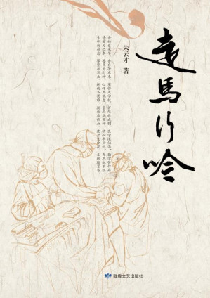 [EPUB] 走马行吟