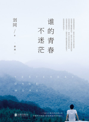 [EPUB] 谁的青春不迷茫