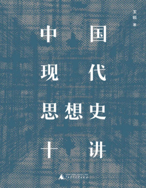 [PDF] 中国现代思想史十讲