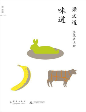 [PDF] 梁文道作品:味道(套装共3册)