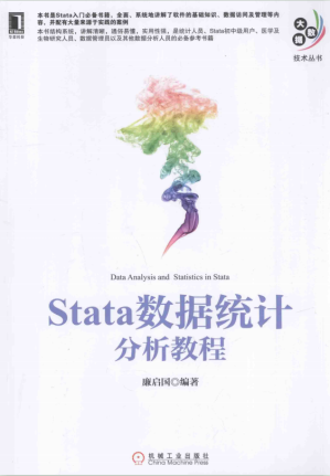 [PDF] Stata数据统计分析教程