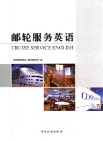 [PDF] 邮轮服务英语
