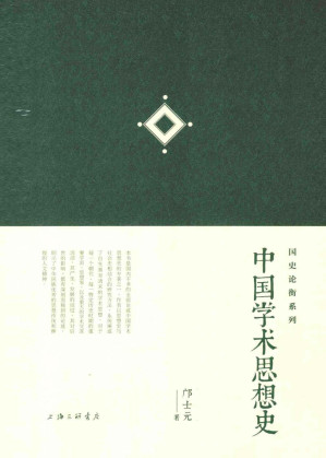 [PDF] 中国学术思想史