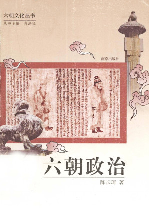 [PDF] 六朝政治