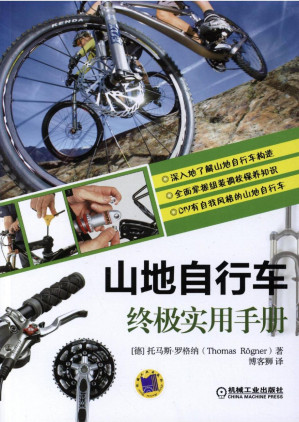 [PDF] 山地自行车终极实用手册