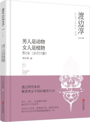 [EPUB] 男人是动物，女人是植物