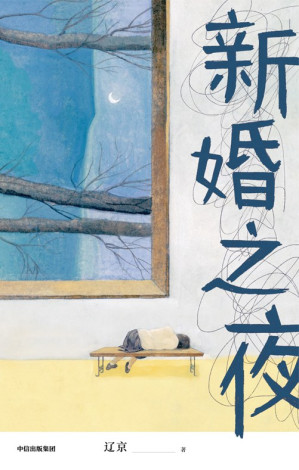 新婚之夜.EPUB