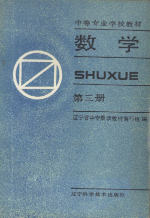 数学 第3册.PDF 数学 第3册.PDF