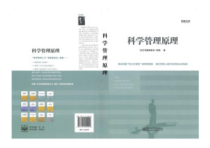 [PDF] 科学管理原理