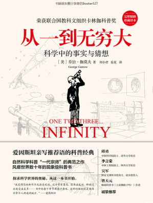 [EPUB] 从一到无穷大：科学中的事实与猜想